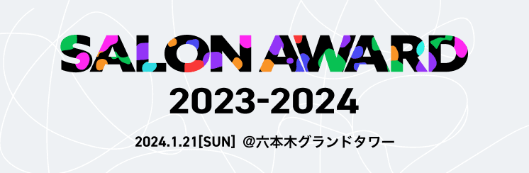 DMMオンラインサロン「SALON AWARD 2023-2024」